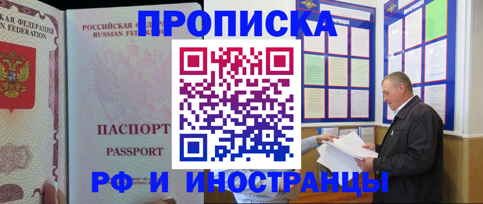 временная регистрация для школы в Покачах