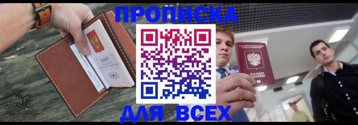 временная регистрация законно в Покачах