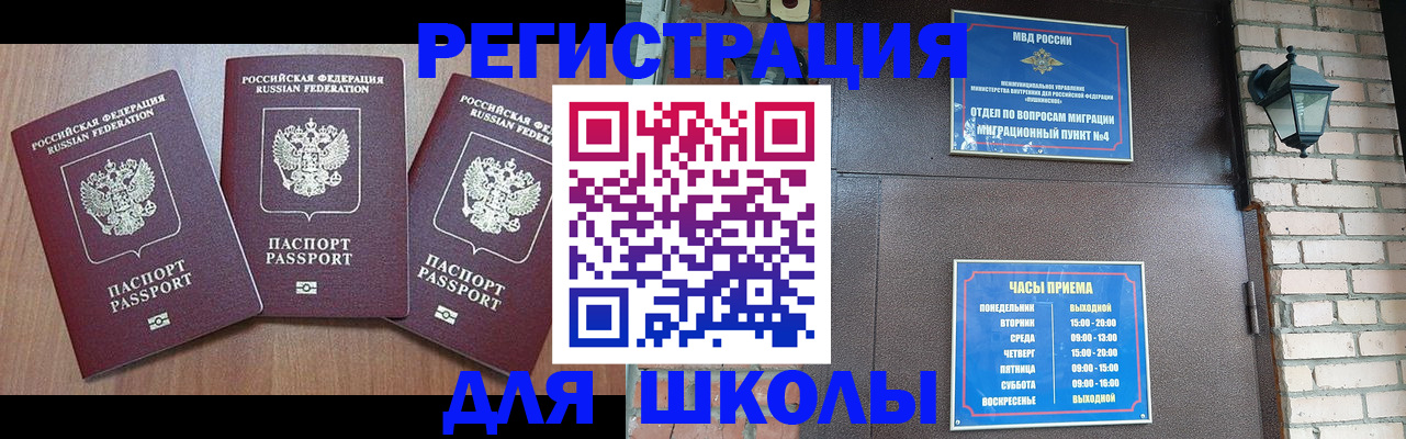 временная прописка в Покачах